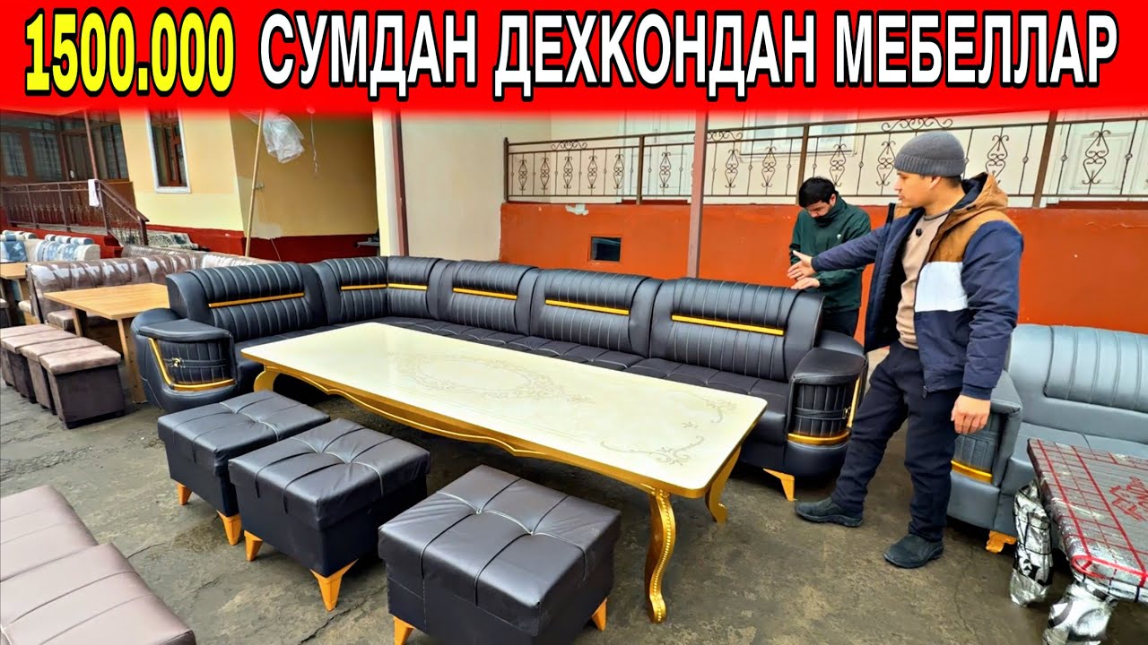 ЮМШОК МЕБЕЛЛАР ДЕХКОНДАН 1500.000 СУМДАН  ЕНГ АРЗОН ЖОЙИДАН