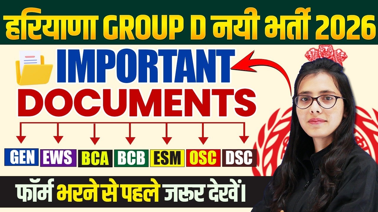 HARYANA GROUP D IMPORTANT DOCUMENTS | HSSC GROUP D IMPORTANT DOCUMENTS - POOJA MAM