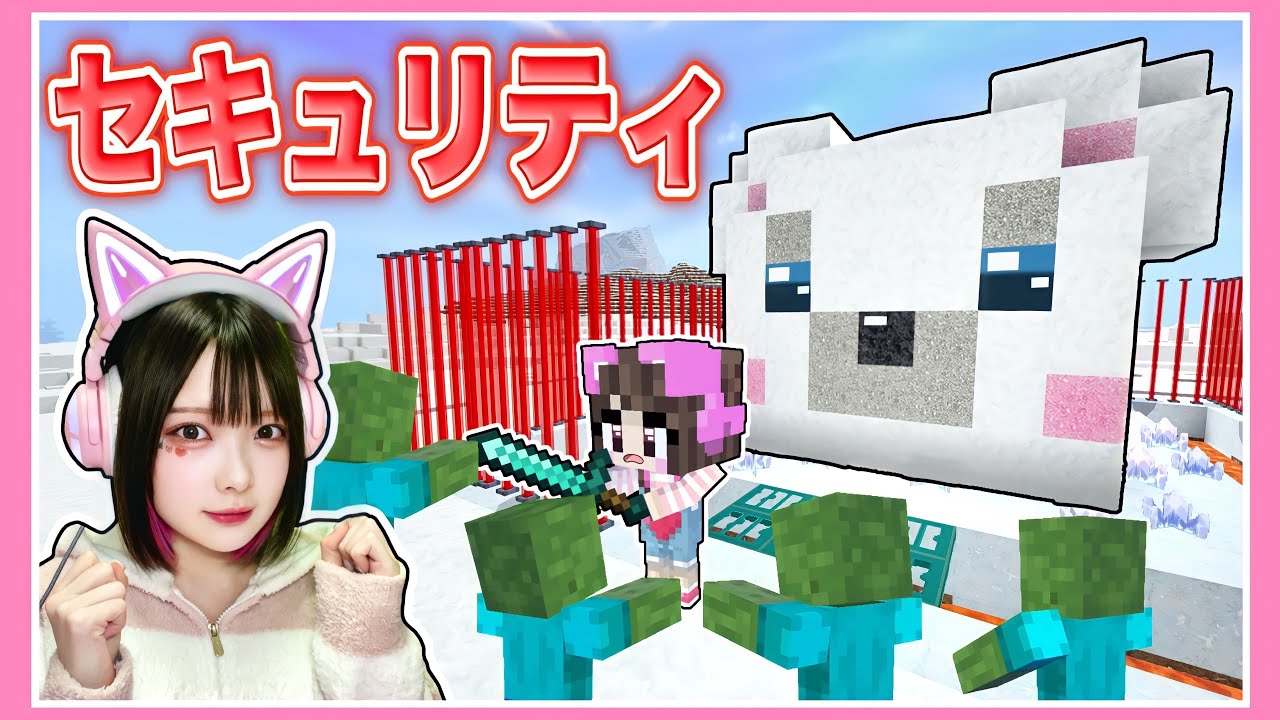 雪の世界で、かわいい最強セキュリティハウスを作ってみた！【マイクラ / マインクラフト / Minecraft】【たまちゃん】