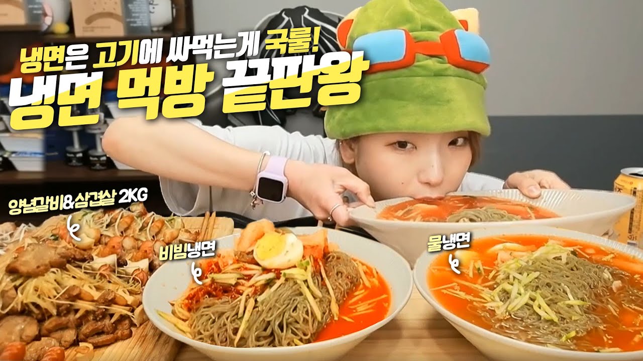SUB) [면 스페셜] 두개씩만 먹어 볼게요 물냉2개 비냉2개 계란 잔뜩푼 라면 2봉 +고기2kg 먹방 korean mukbang eating show 히밥