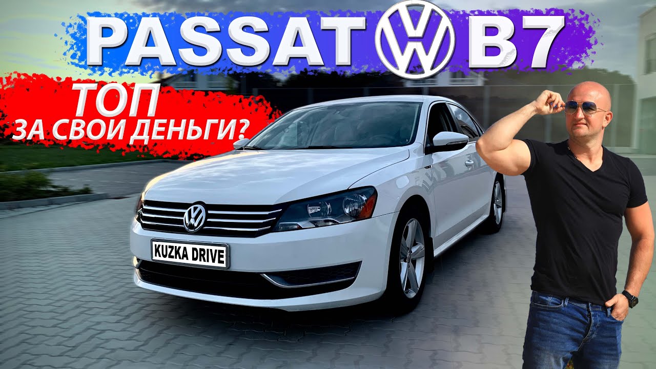 VOLKSWAGEN PASSAT B7 SE 2.5!!! Преимущества и недостатки, динамика, расход!