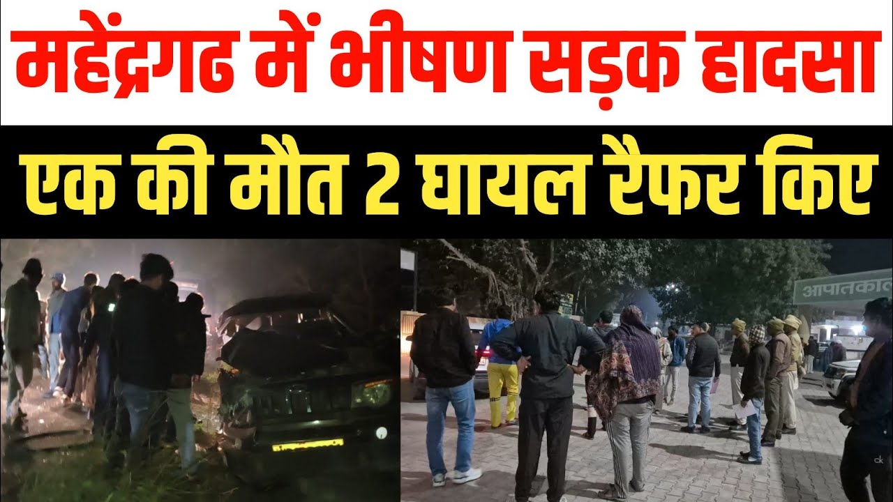 Mahendergarh के पड़तल गांव के पास भीषण सड़क हादसा, एक युवक की मौत 2 गंभीर घायल , कैम्पर के परखच्चे 