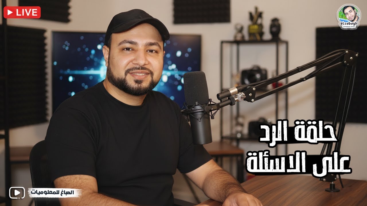 معاكم شويه | حلقة الرد على الأسئلة