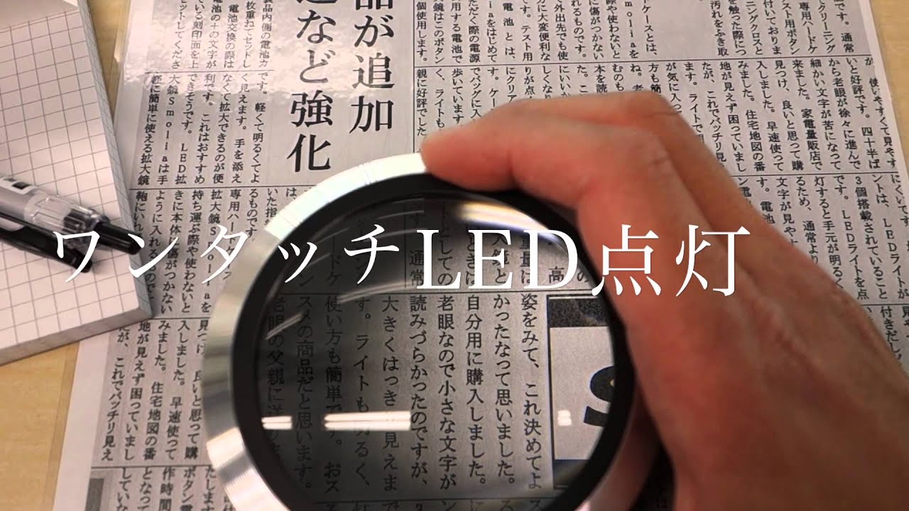 LED拡大鏡smolia（3R-SMOLIA-5）