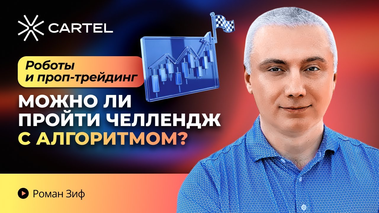 Проп трейдинг для новичков &mdash; реально ли заработать?