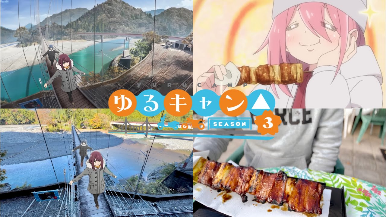【SEASON3】ゆるキャン3期が楽しみすぎるので先に聖地巡礼してきました。【大井川編】Laid-Back Camp REAL LIFE