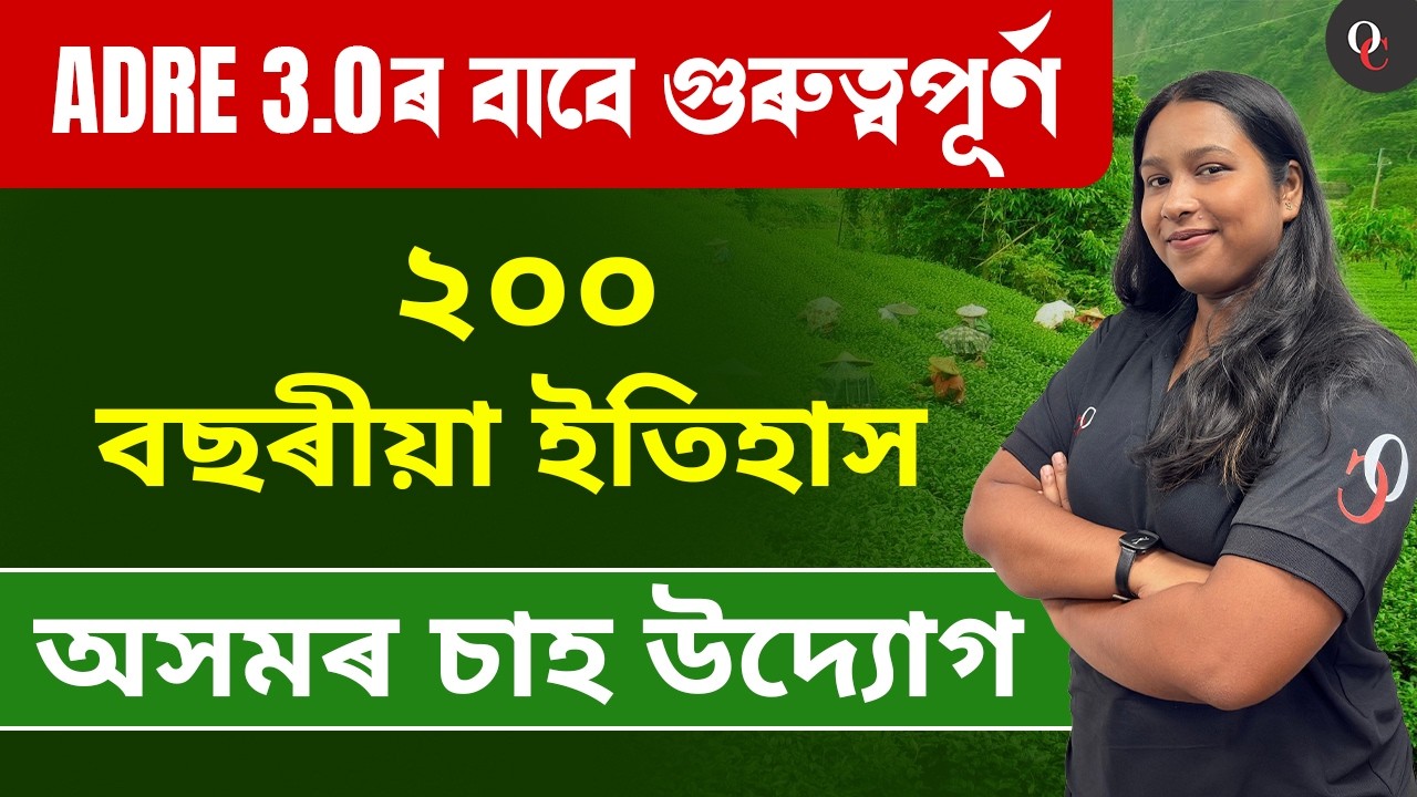 The Tea Industry of Assam || ASSAM POLICE || ASSAM FOREST || BY LIZA MA'AM || ONLY COMPETITION ASSAM