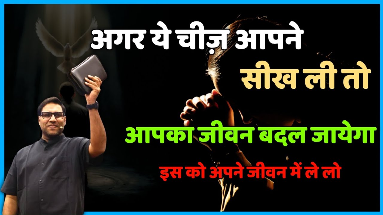अगर ये चीज़ आपने सीख ली तो आपका जीवन बदल जाएगा | Suraj Premani | Preach The Real Word