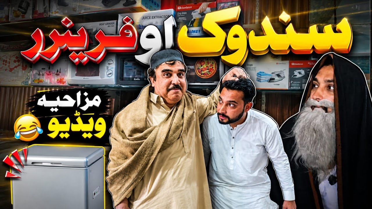 Sandoq Aw Freezer|Swabi Vines