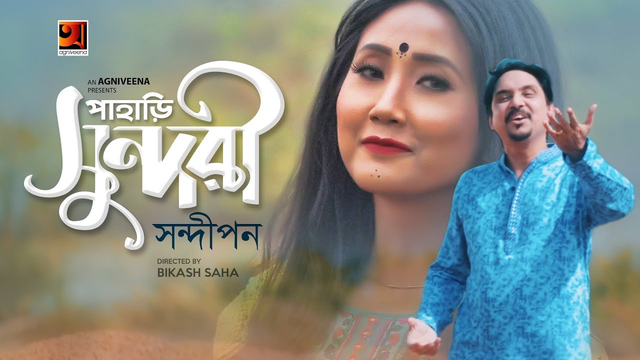 Pahari Sundori | Sandipan | Official Bangla Music Video 2019 | ☢ EXCLUSIVE ☢