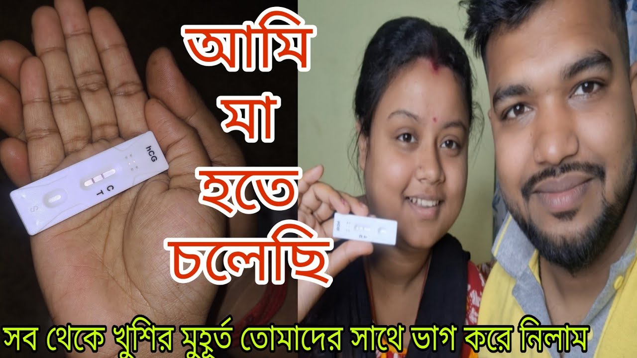 আমি মা হতে চলেছি//সুখবরটা তোমাদের আজকে জানিয়ে দিলাম//Yes I'm pregnant🤰♥️ #pregnancy 