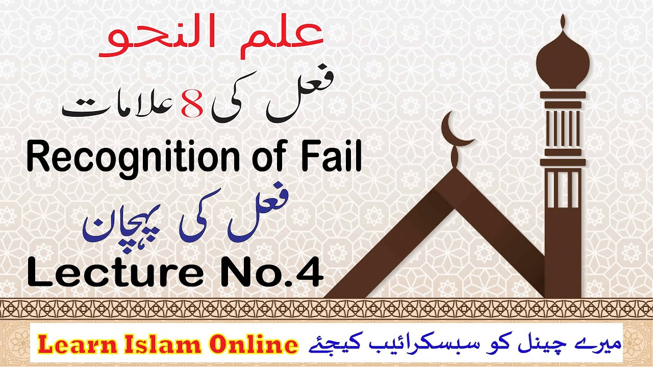 fail ki alamat | فعل کی علامات |fail ki pehchan  | فعل کی پہچان | Riaz Islamic Channel