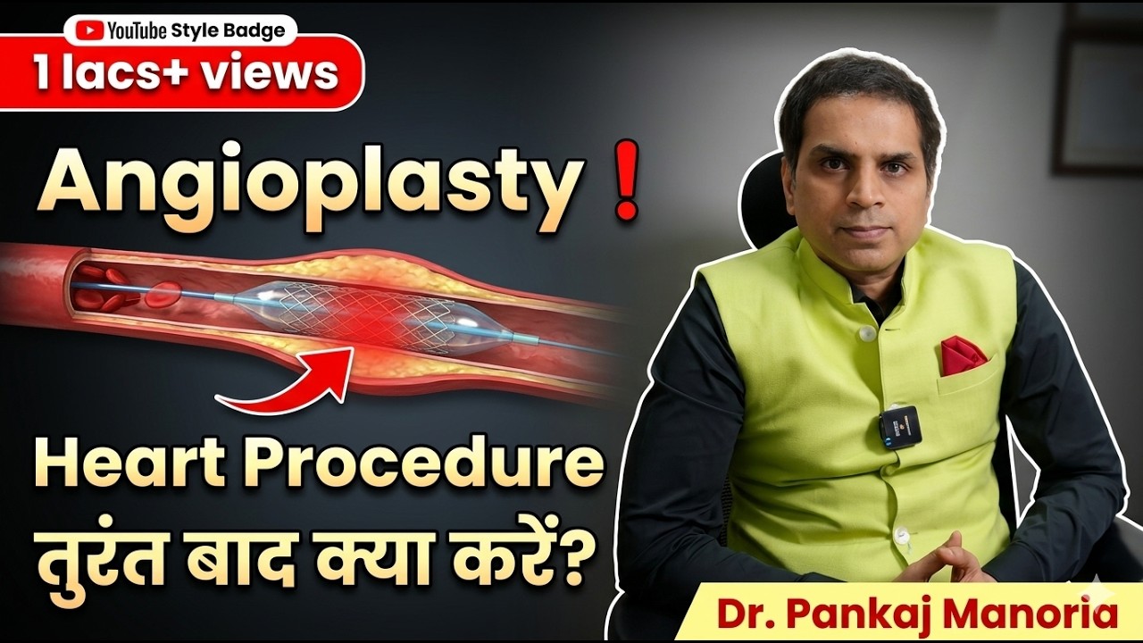 Angioplasty कराने के बाद किन किन चीजों का ध्यान रखे ?  | Dr. Pankaj Manoria