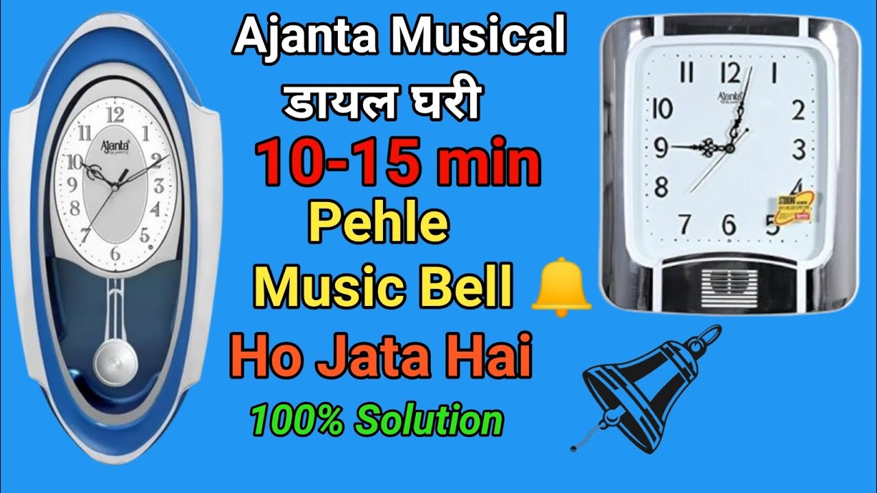Ajanta म्यूजिकल घरी 10-15min पहले म्यूजिक कैसे बजाती है | Ajanta musical wall clock repair