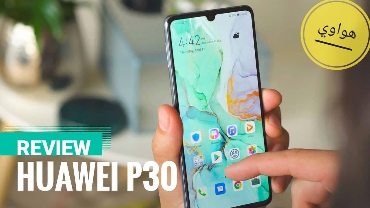 مراجعة هاتف هواوي ب30 مميزات وعيوب | Huawei P30