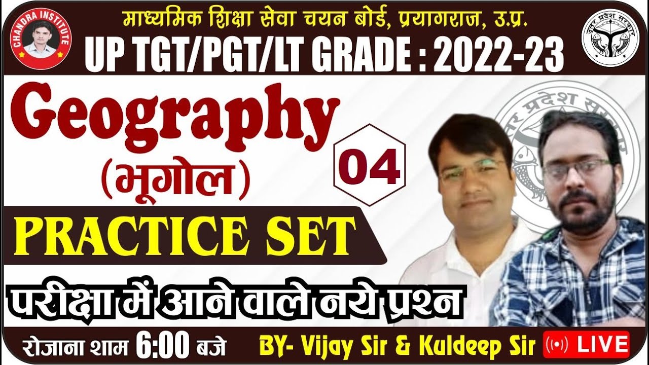 TGT/PGT GEOGRAPHY 2022 | PRACTICE SET-04 | tgt pgt geography classes | tgt pgt geography preparation