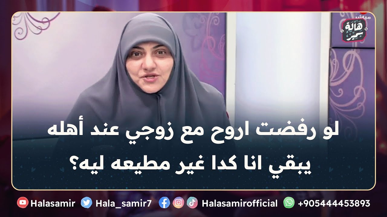 هل يجوز اجبار الزوج زوجته للذهاب معه عند أهله ولو رفضت بسبب المشاكل يكون عدم طاعة للزوج وعلها ذنب؟