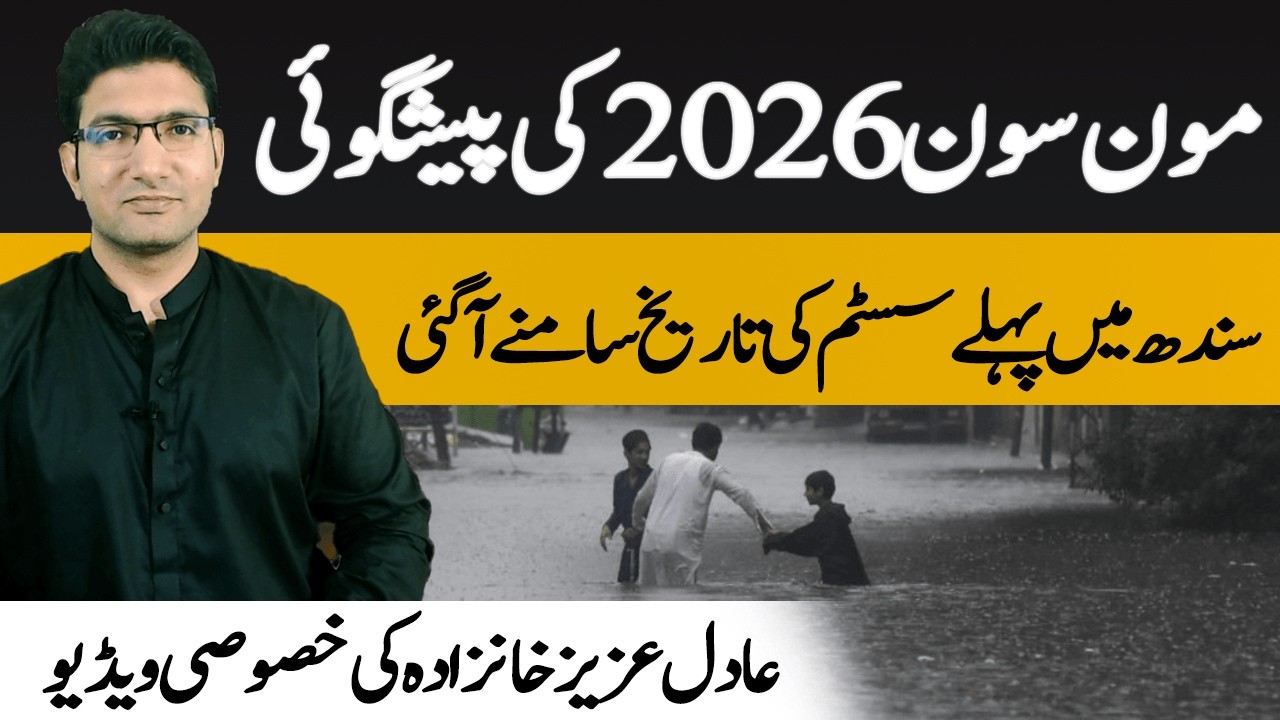 Monsoon 2026 prediction for Pakistan - Sindh rains | Details with Adil Aziz Khanzada