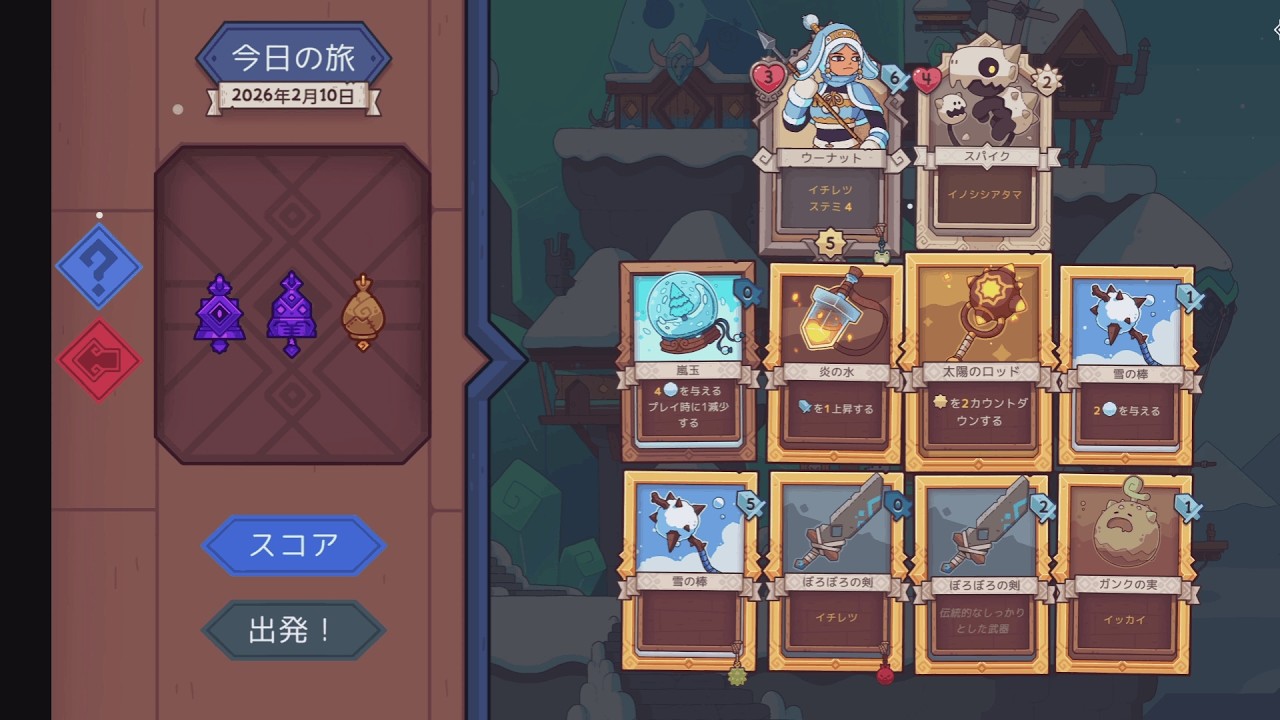 ７２２日目【ワイルドフロスト☆今日の旅/Wildfrost★Daily Voyage】