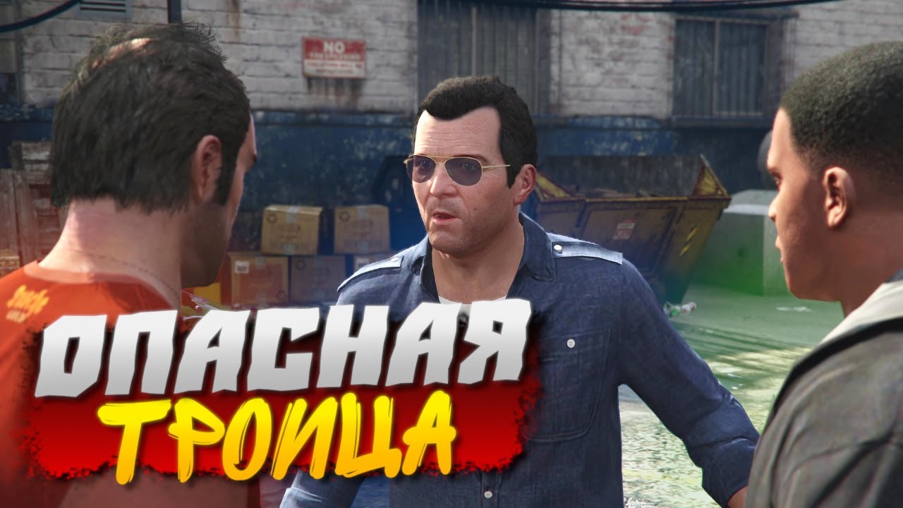 ВСЕ ТРИ В СБОРЕ! РАБОТАЕМ НА ФЕДЕРАЛОВ! GTA V #9