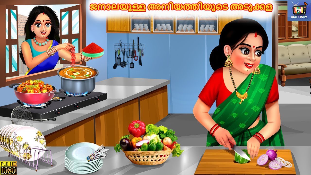 Janaalayulla aniyathiyude adukkal | Malayalam Cartoon | Malayalam Story | Malayalam Video |Malayalam