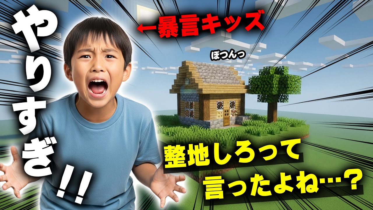 【マイクラ】イキリ小学生にアイテムを全て燃やされたので村を丸ごと平らにしますｗｗｗｗｗ【マインクラフト】【Minecraft】