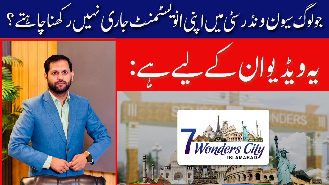 GFS 7 Wonder City Islamabad |  GFS 7 Wonder City Investments Updates | File Shifting Updates | 2026