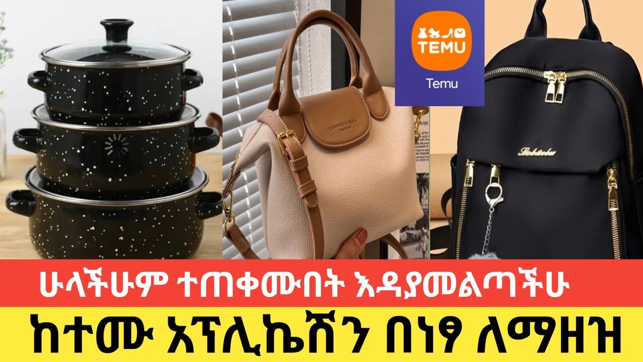 ተሙ አፕ በነፃ የፈለጋችሁትን እቃ ማደል ጀምሯል ተጠቀሙበት