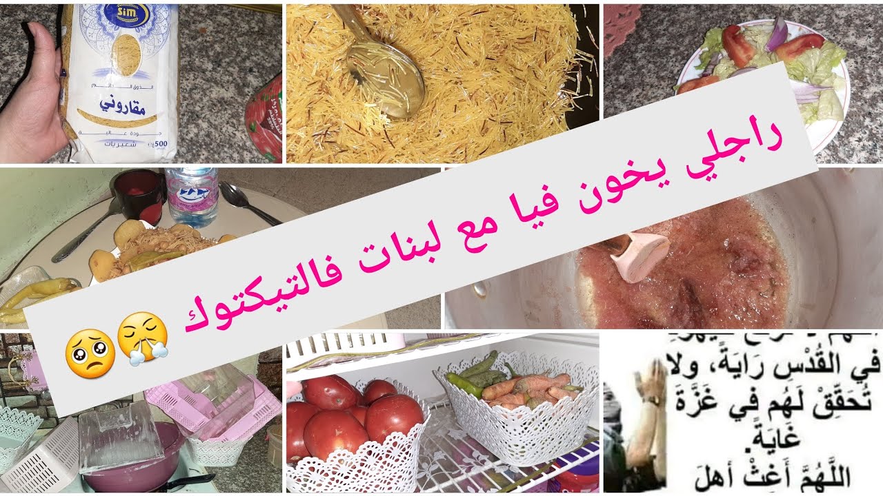 غدايا دويدا مجمرة تسخف 😋غسلت لفريجيدار نظمت الخضرة 🍅🥬🥕راجلي يخون فيا فالتيكتوك😭😤