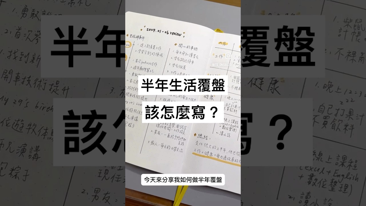 【2024子彈筆記 ｜半年覆盤模板】#shorts #手寫字 #writing #bulletjournal