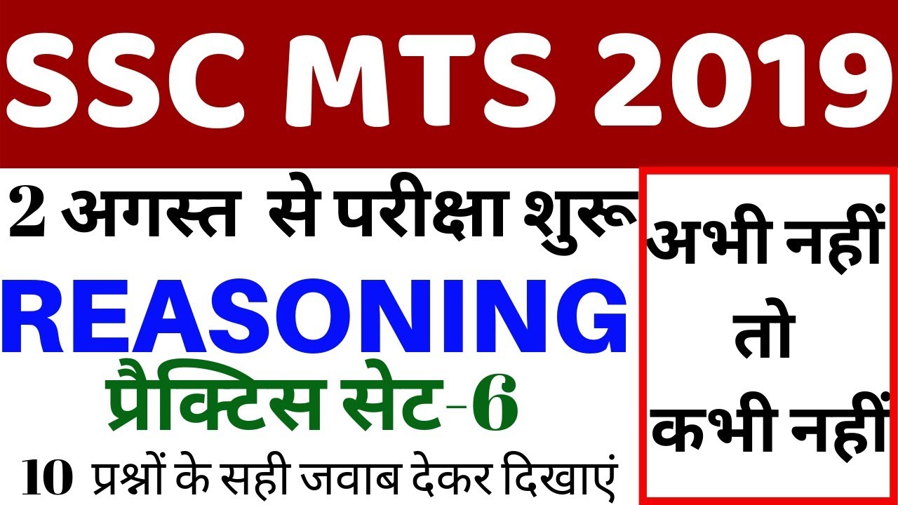 SSC MTS reasoning previous year paper-11 | SSC MTS 2019 | SSC MTS PREVIOUS YEAR PAPER | BSA CLASSES