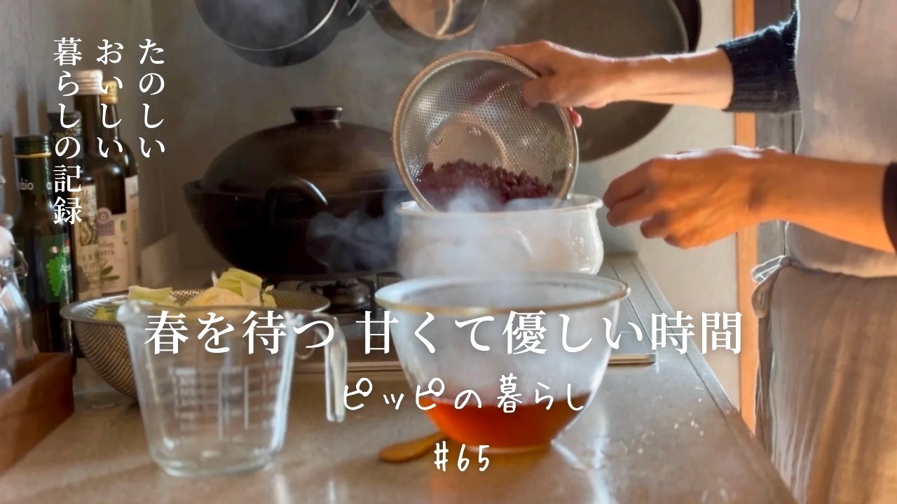 【暮らしのvlog】春を待つ甘くて優しい時間/あんこ大好き/砂糖なし餡子作り/どら焼きと餡子玉和菓子/風邪っぴきさんとりんごジャム