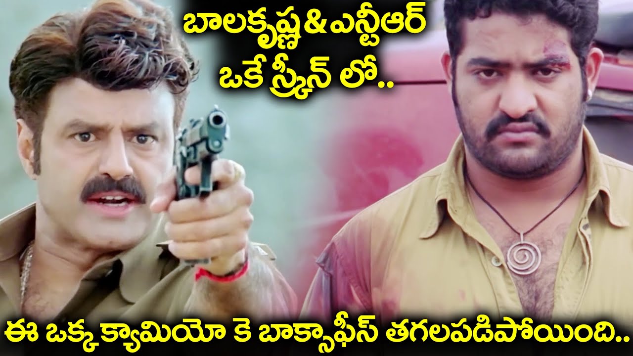 ఈ ఒక్క క్యామియో కె బాక్సాఫీస్ తగలపడిపోయింది.. | Balakrishna & NTR Goosebumps Climax | Latest Movies