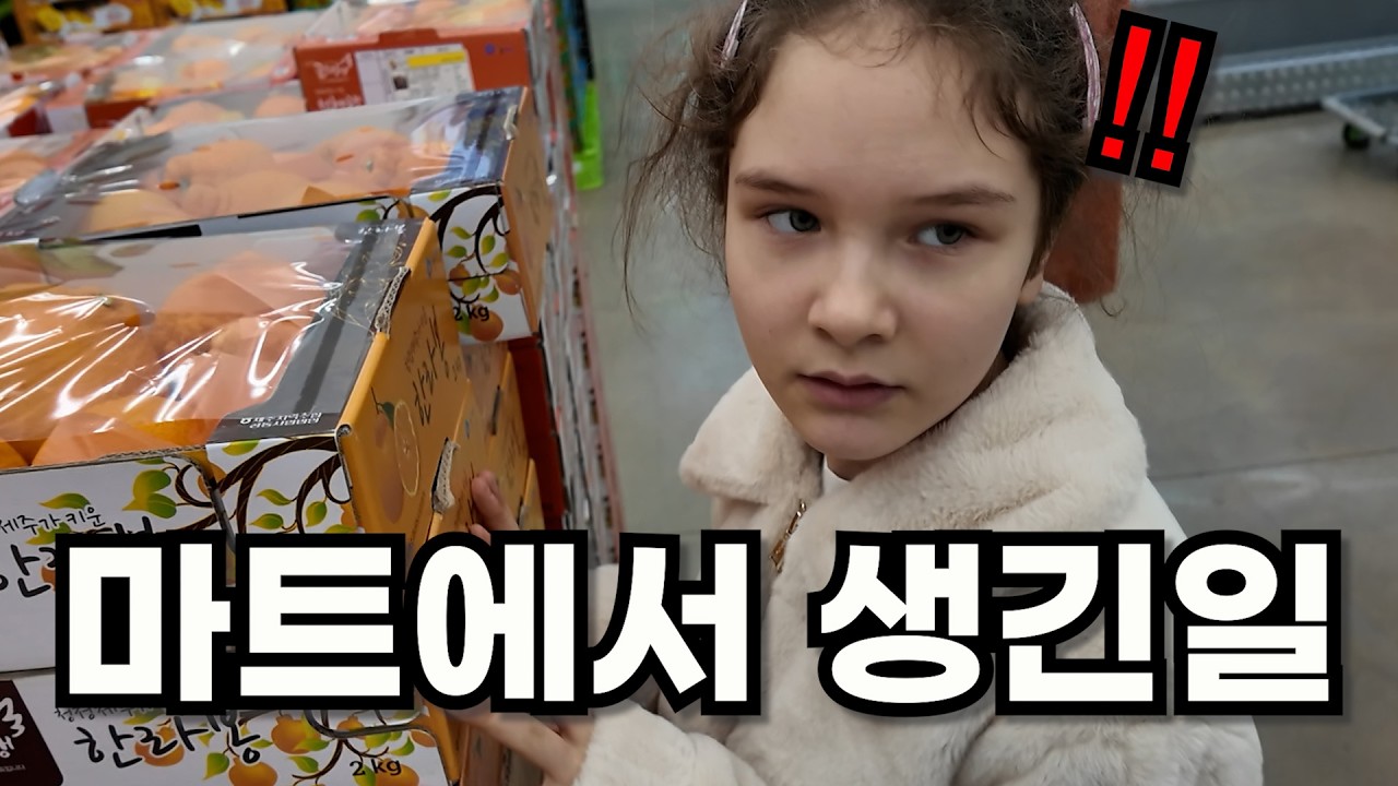 물가폭등 러시아에서 온 처제들이 처음 한국 대형마트에 가면 보이는 충격적인 반응ㅋㅋ