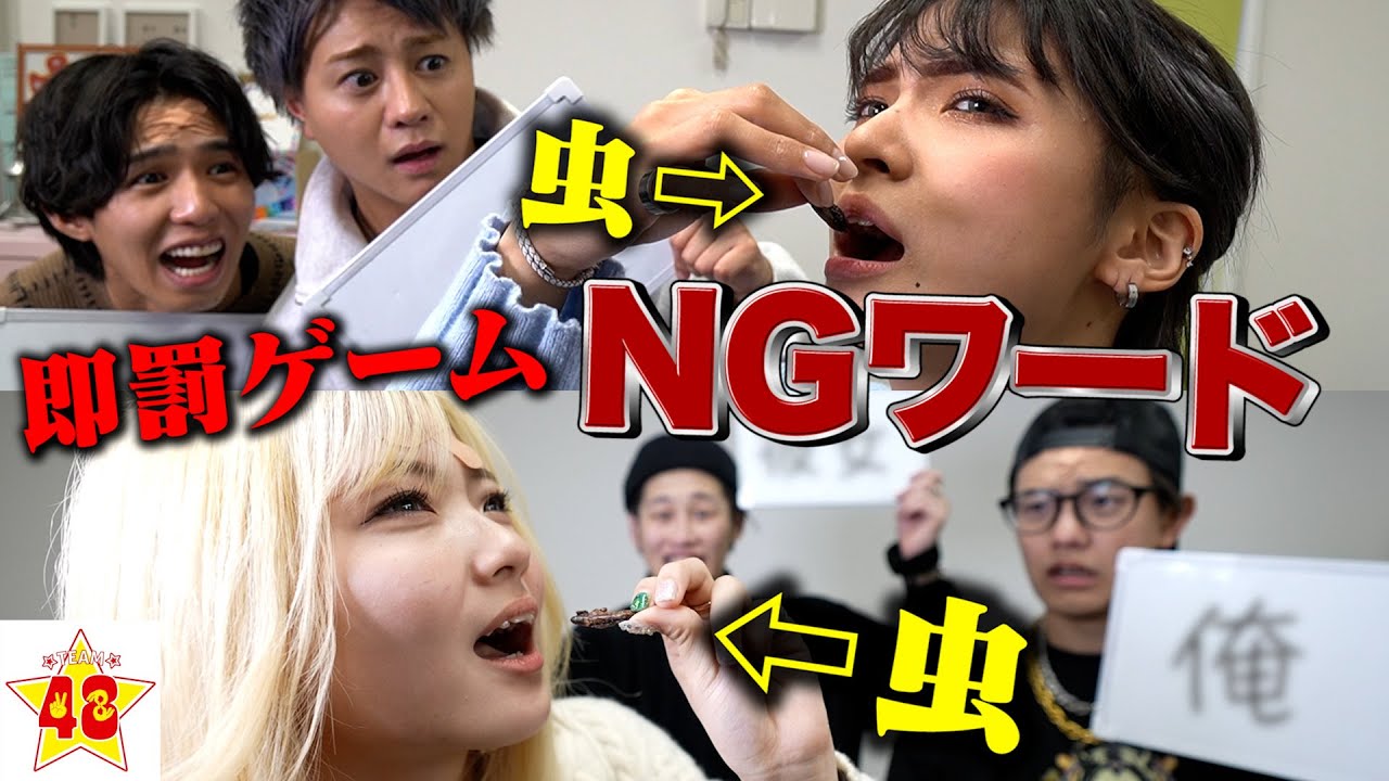【虫】負けたら超過酷罰ゲーム！？久々のNGワードがヤバすぎた！！