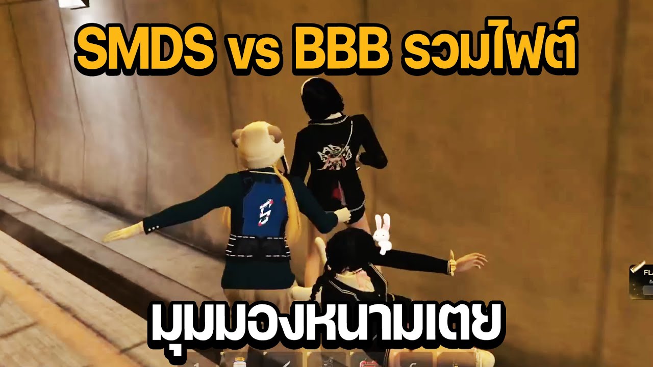 SMDS vs BBB รวมไฟต์มุมมองหนามเตย | GTA STAR TOWN