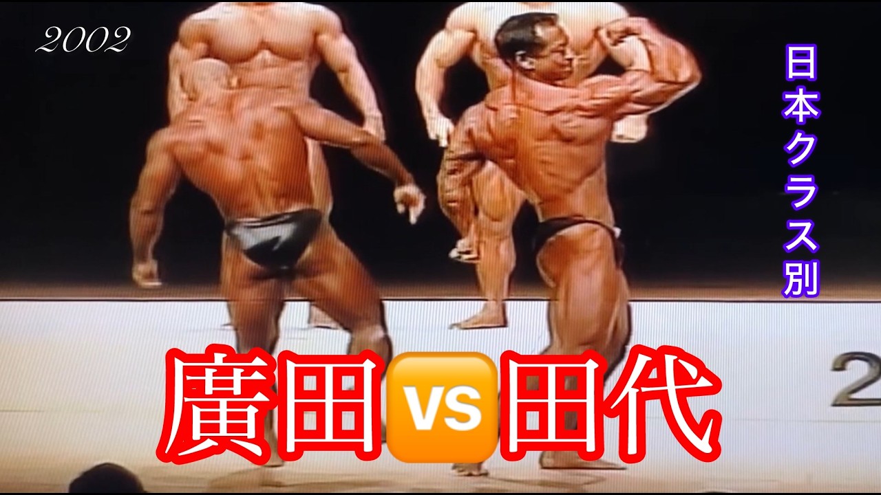 [廣田VS田代] Muscle Creator廣田の世代交代ビデオ