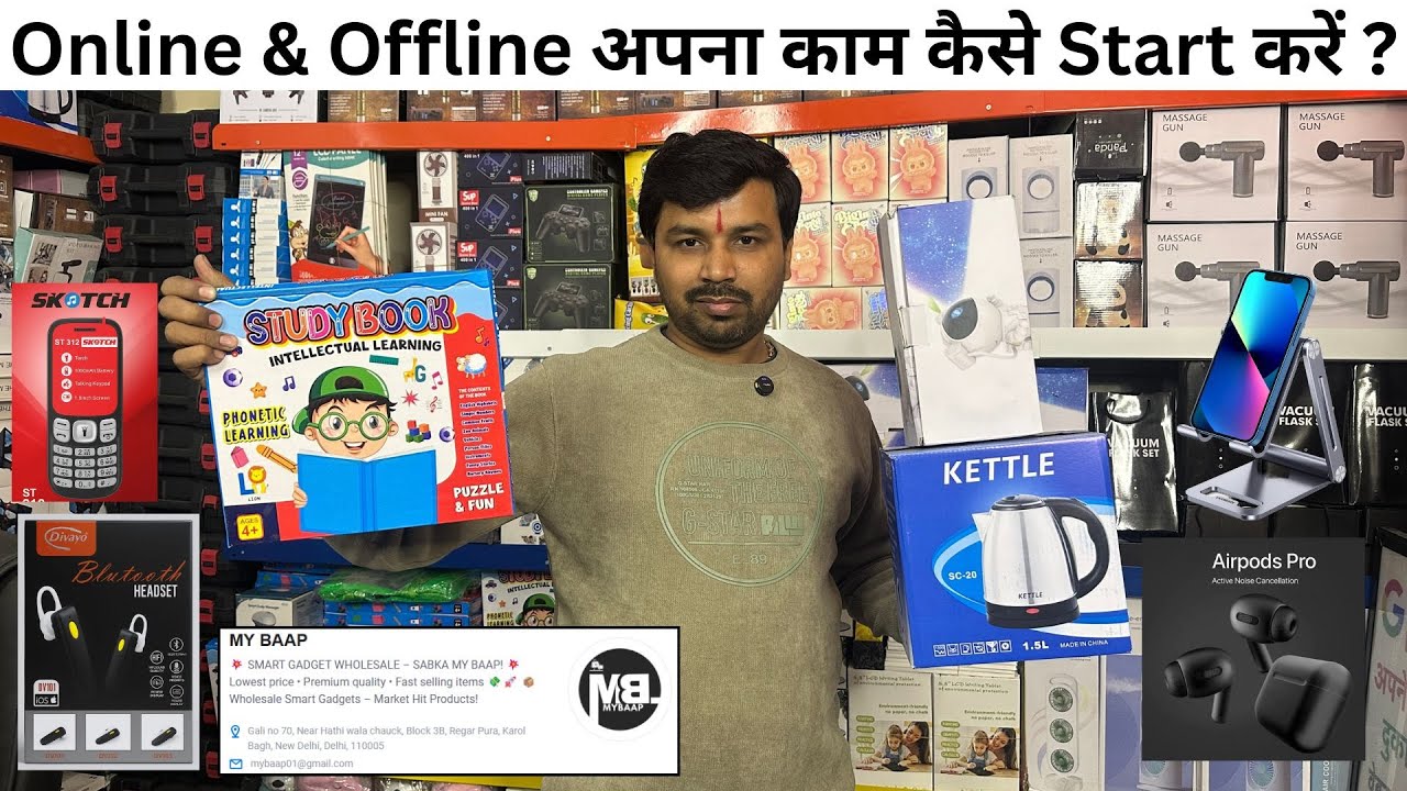 Online & Offline अपना काम कैसे Start करें ? || Wholesale Best Shop mybaap.in