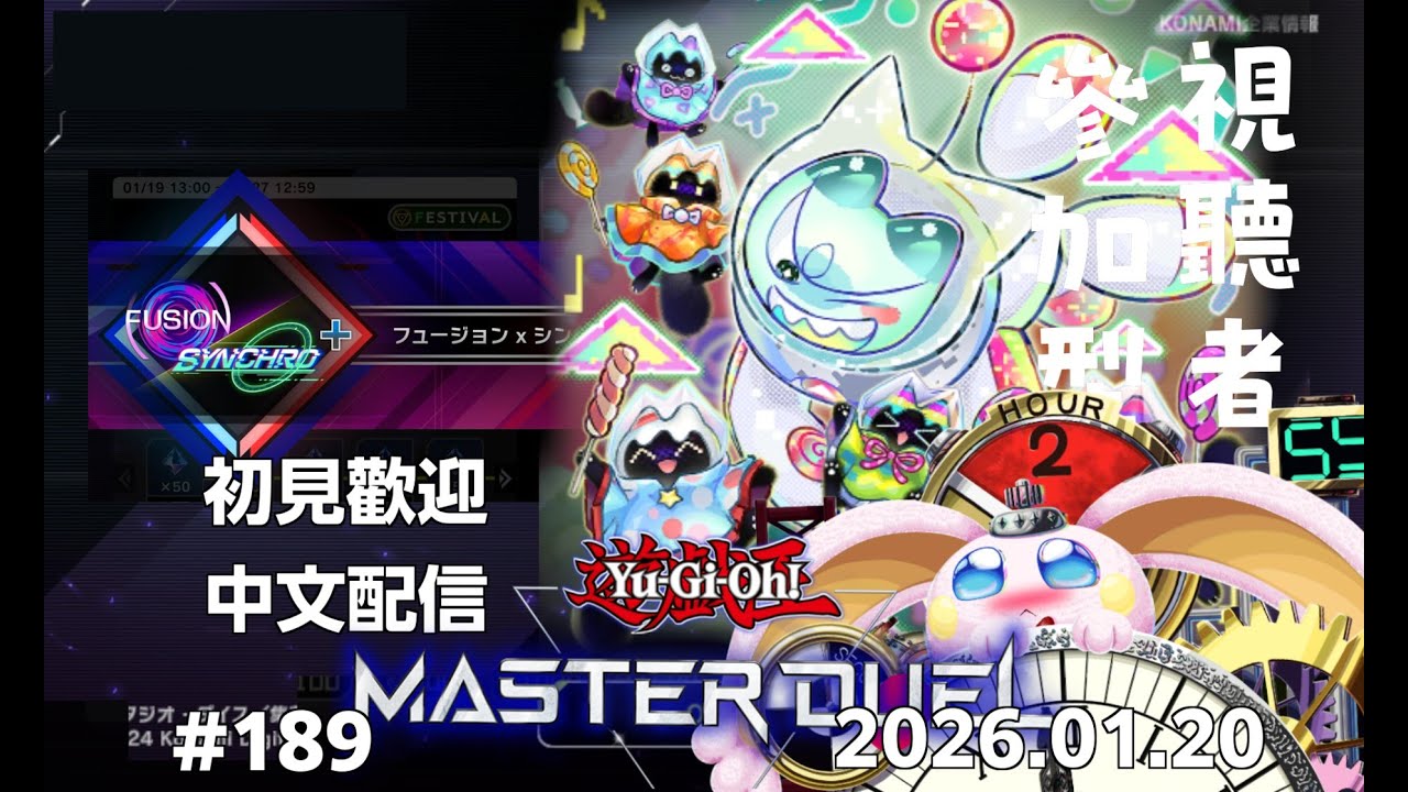 突発vtuber新兎タイムリリーの配信#189#參加型#遊戯王#遊戯王MD#遊戯王マスターデュエル#リリー生 #vtuber#ケモV#獸V#FURRYV#台V#台灣vtuber#中文配信