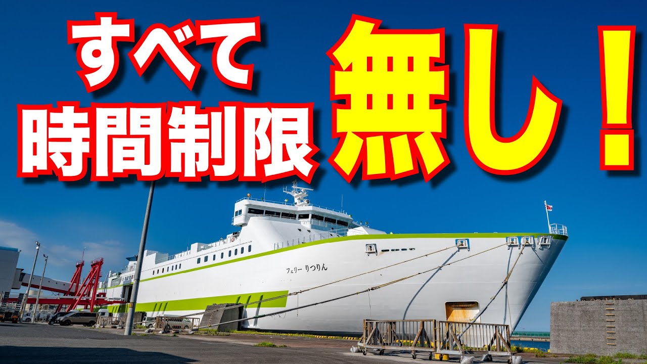 【旅の参考に】独特なフェリー飯を堪能！ とにかく自由な オーシャン東九フェリー りつりん 【新門司港→徳島】