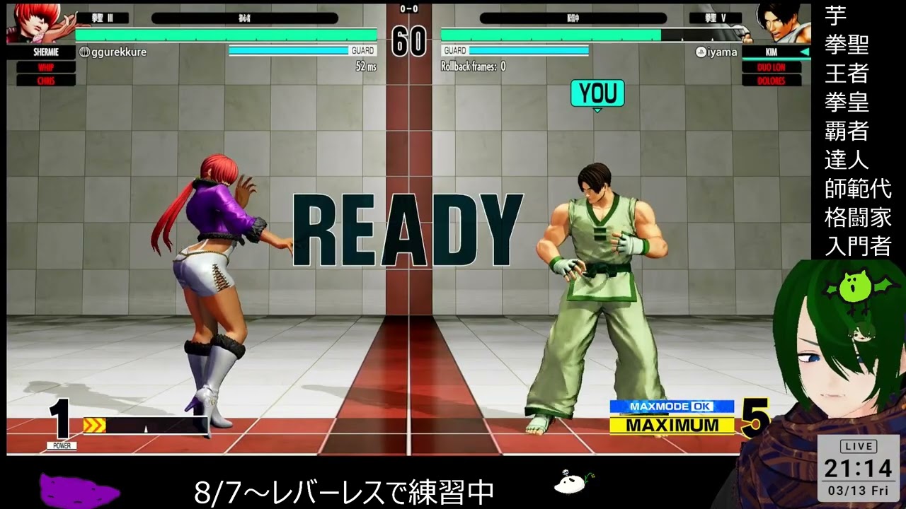 【KOF15】レバーレスを手に馴染ませるよ 03/13