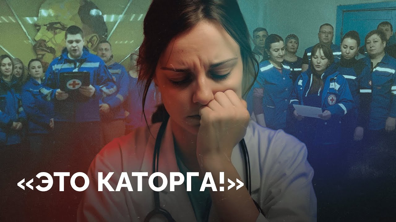 Низкие зарплаты, переработки, депрессия: почему увольняются российские врачи?/ «Новая газета Европа»
