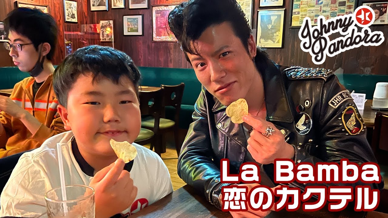 La Bamba / 恋のカクテル：Johnny Pandora2022.5.21　◆◇Good Spirits◇◆