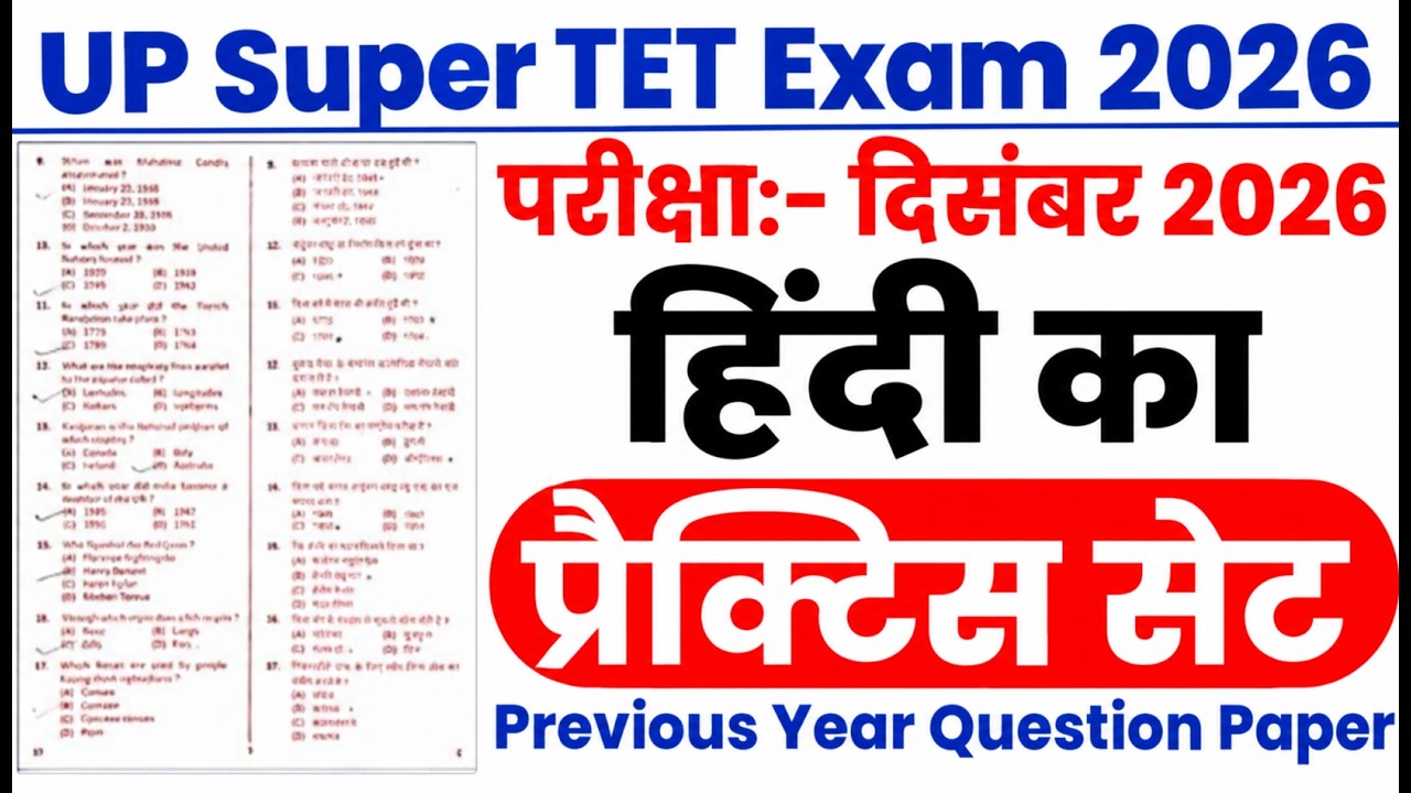 UP Super TET Practice Set 2026 | UP Super TET Previous Year Question Paper | UP Super TET Exam 2026