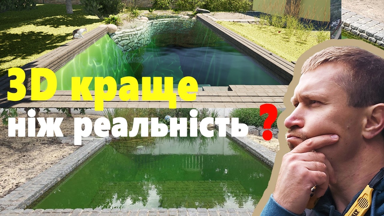 6 тижнів будівництва пруда-басейна за 10 хвилин в Харкові