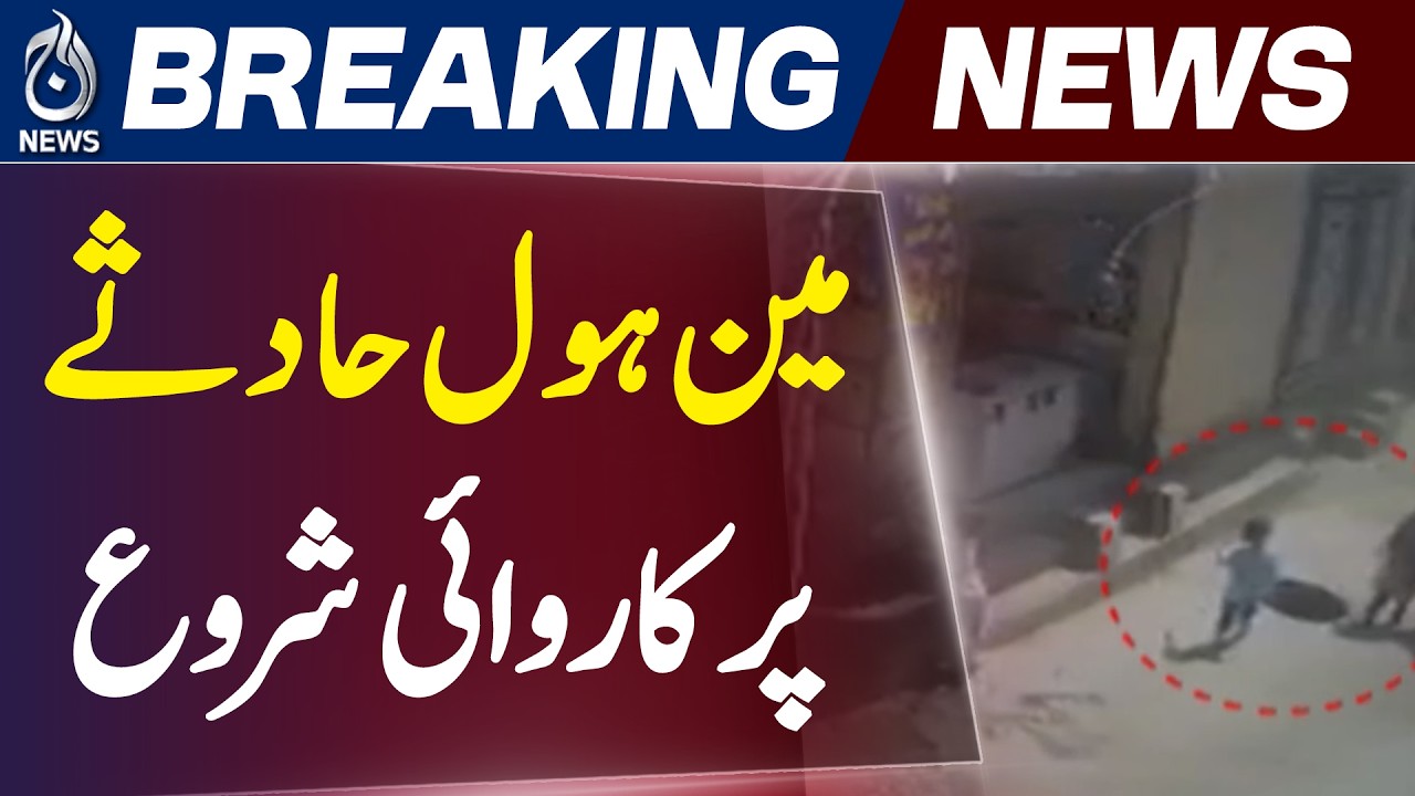 Lahore Sundar | Manhole Incident CCTV | Child Safety Case Registered - Aaj Pakistan News