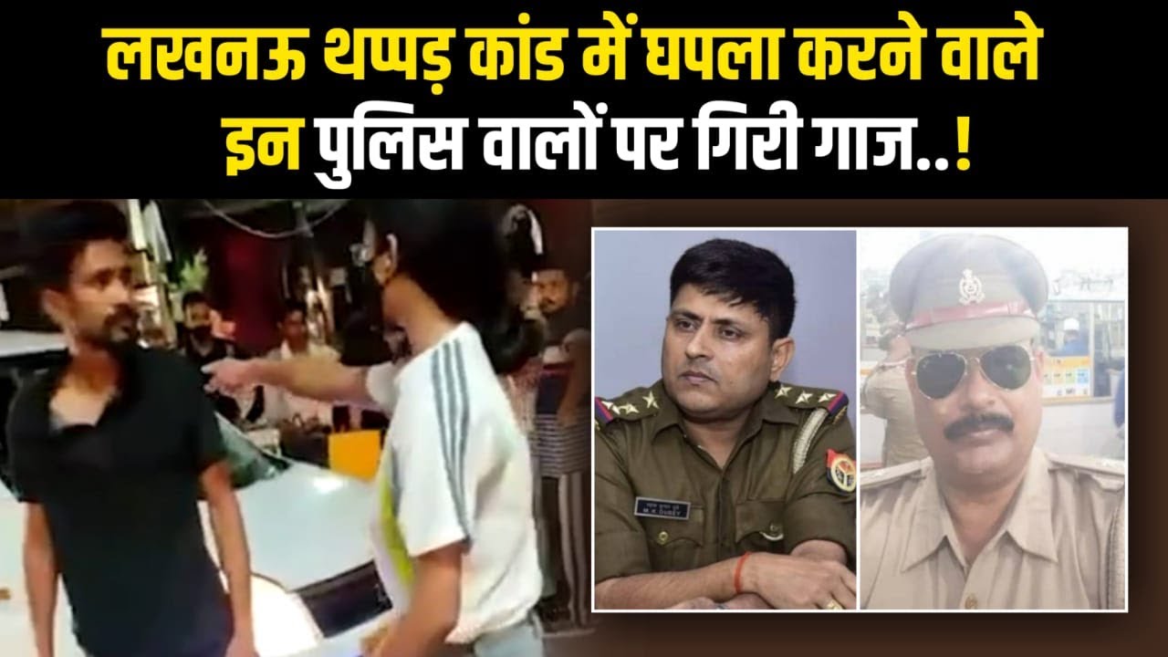 Action Taken Against Police Officers On Lucknow Girl Case | Cab Driver Beaten In Lucknow | Lucknow