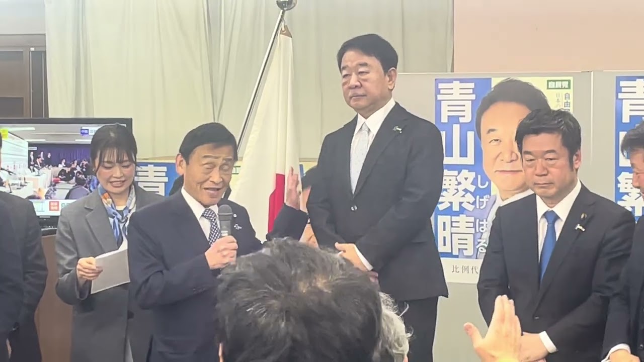 ￼ 2026年衆議院選挙兵庫8区青山繁晴当選￼