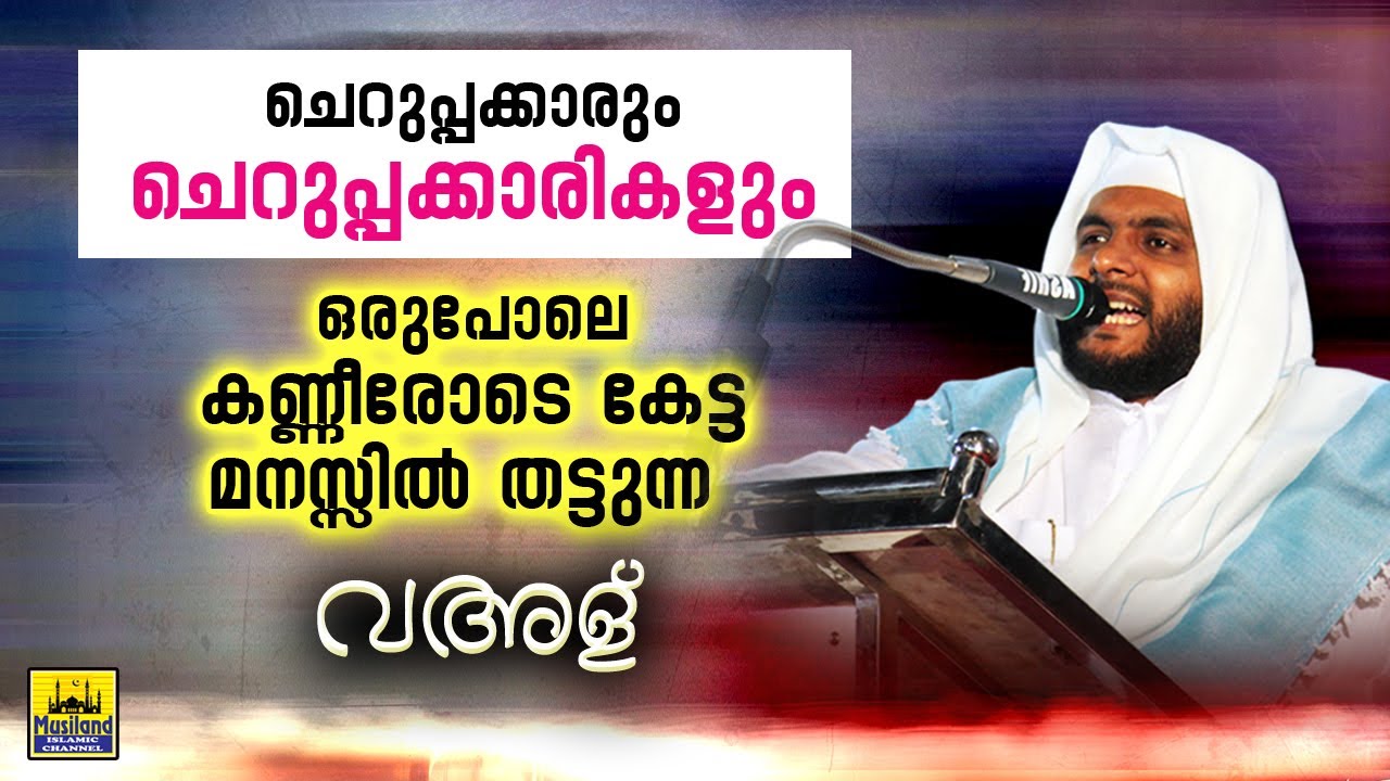 ചെറുപ്പക്കാരികളെയും യുവാക്കളെയും കരയിച്ച പ്രഭാഷണം | Navas mannani New Malayalam Islamic Speech 2020