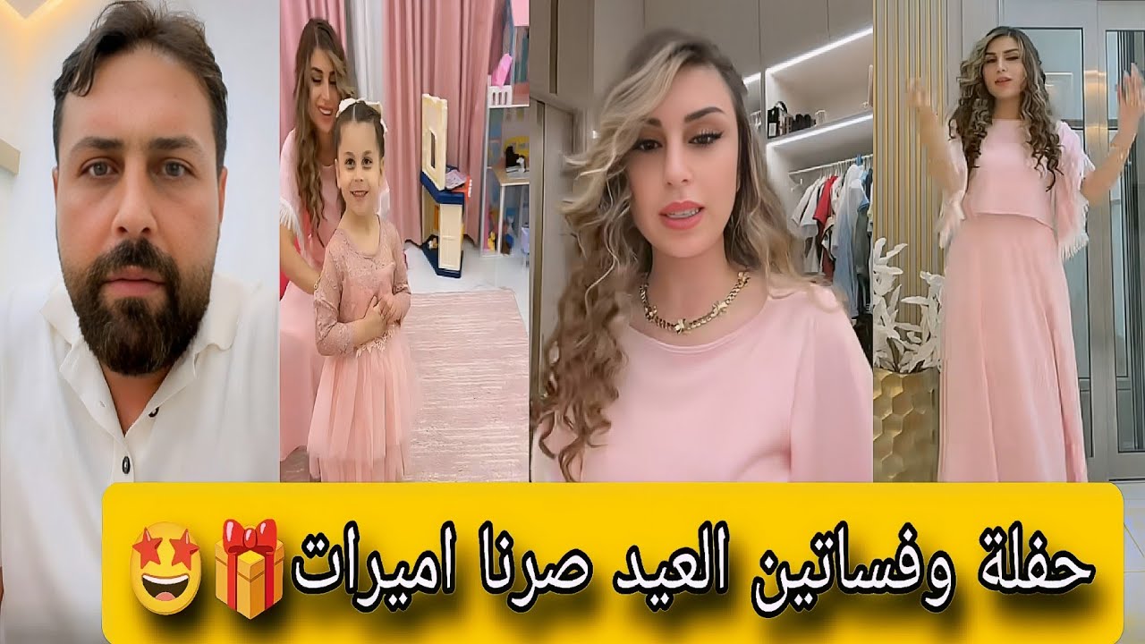 واخيرا فرحة وحفلة ريتشو وننوش🎁☪️اجمل فساتين تحولنا لاميرات🤩🌷 عزيمة عصام ونور جهزنا الحلويات ماما 🎉